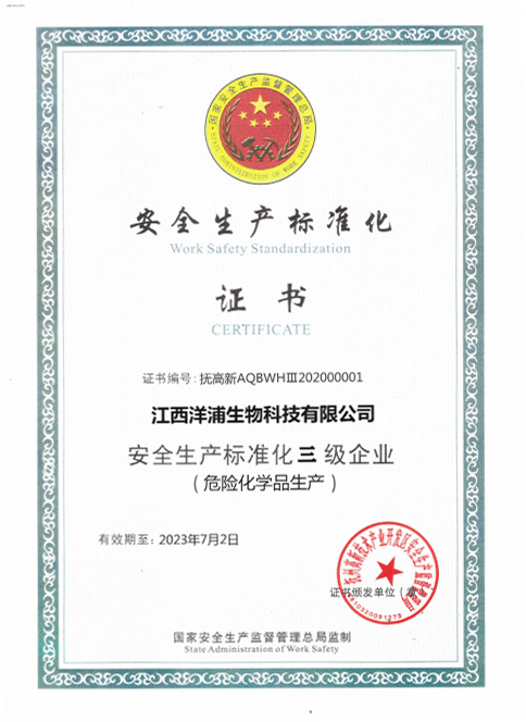三級(jí)標(biāo)準(zhǔn)化證書(shū)