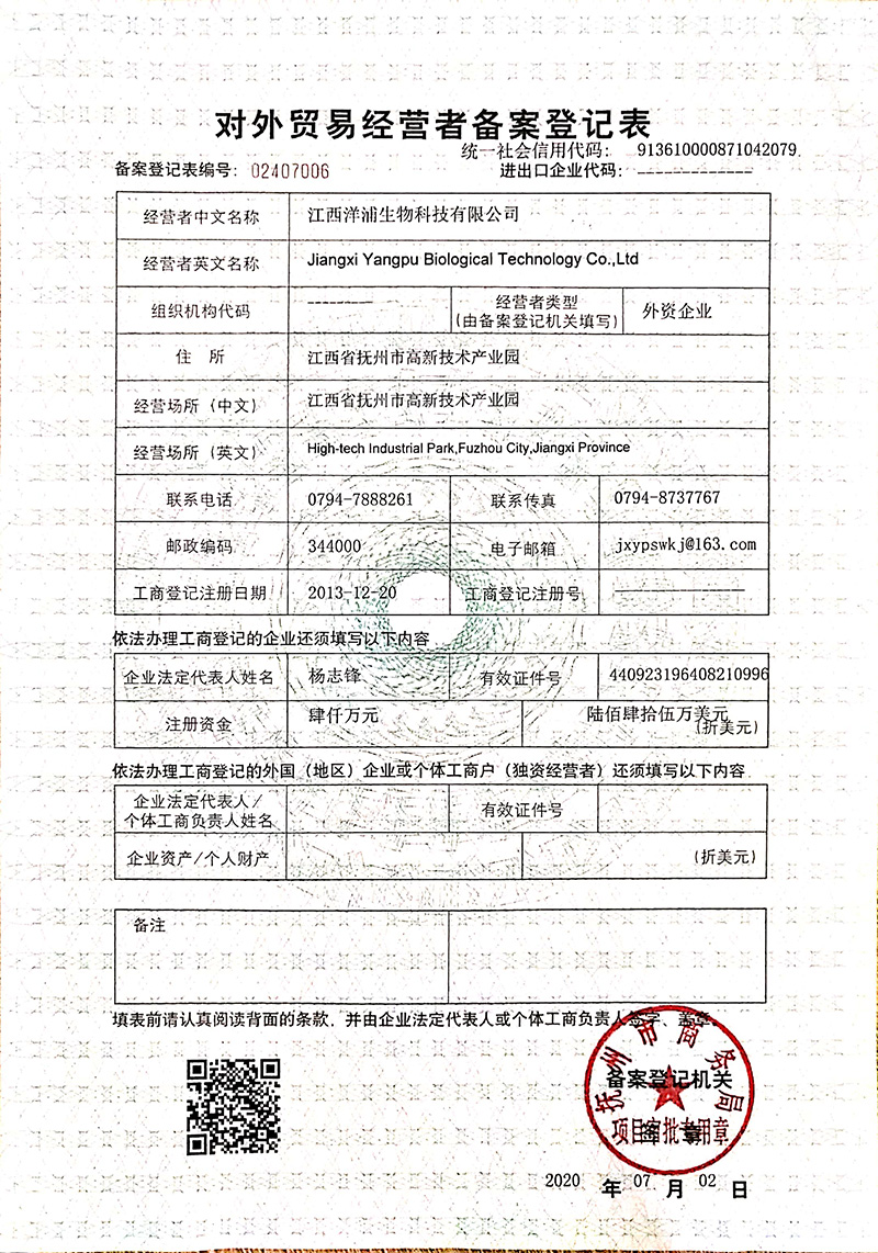 對(duì)外貿(mào)易經(jīng)營(yíng)者備案登記表